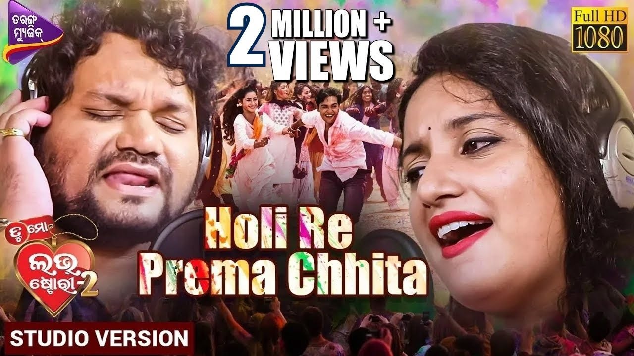Holi Re Prema Chhita | Studio Version | Tu Mo Love Story-2 | Humane Sagar,Lopamudra | Tarang Music