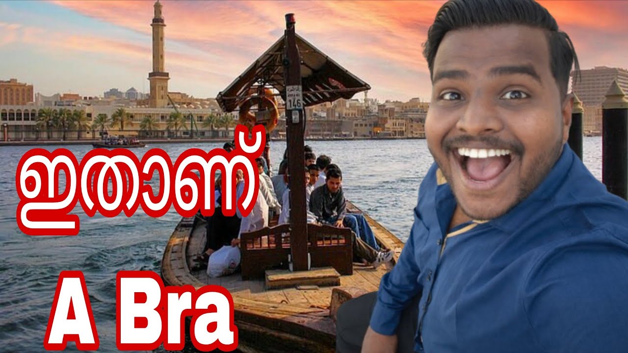 A Bra 😄നിങ്ങൾ ഉദേശിച്ചത്‌ അല്ല 👌 |Dubai Abra Ride|smak vlogz