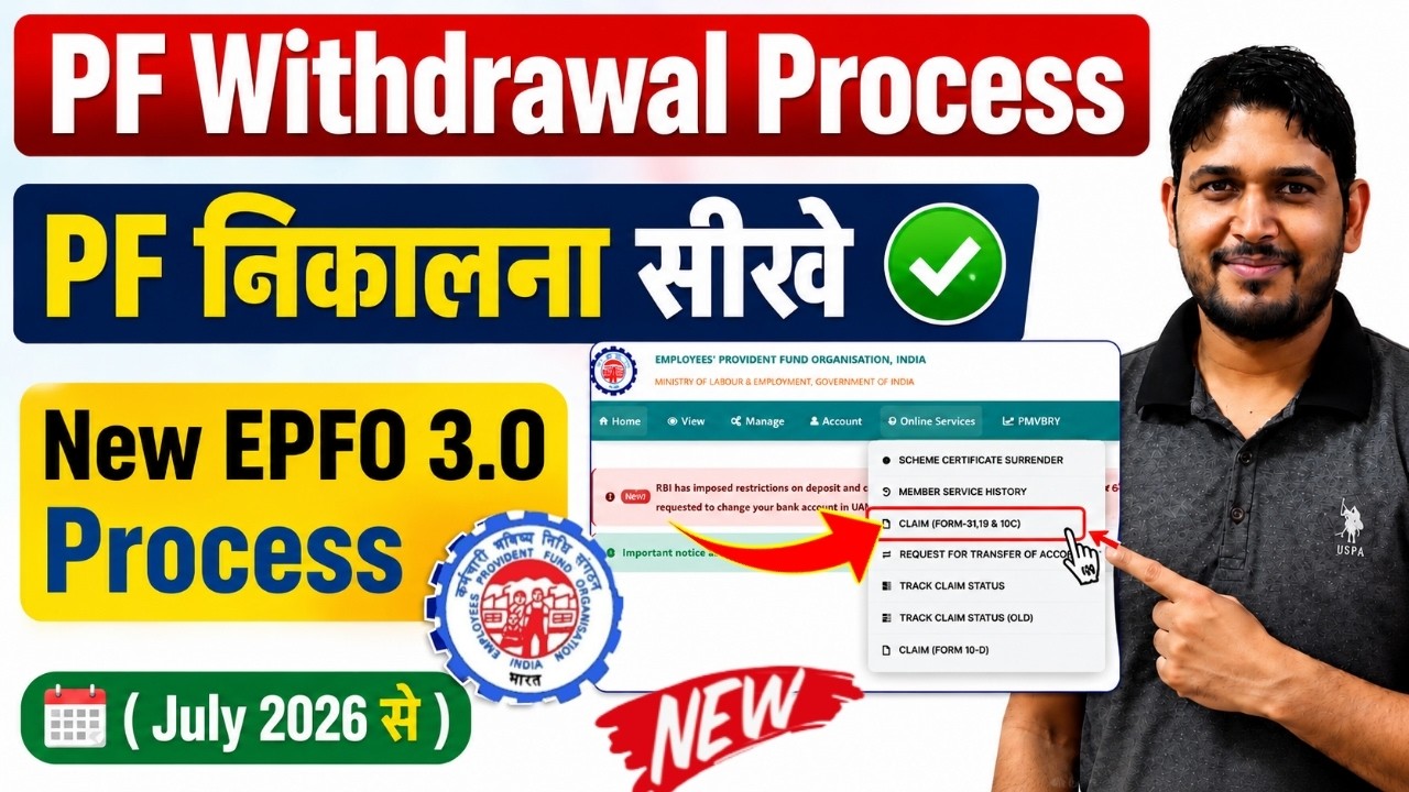 PF Withdrawal Process Online EPFO 3.0 ✅ PF Withdrawal Process Online 2026 | PF Withdrawal New 7 July
