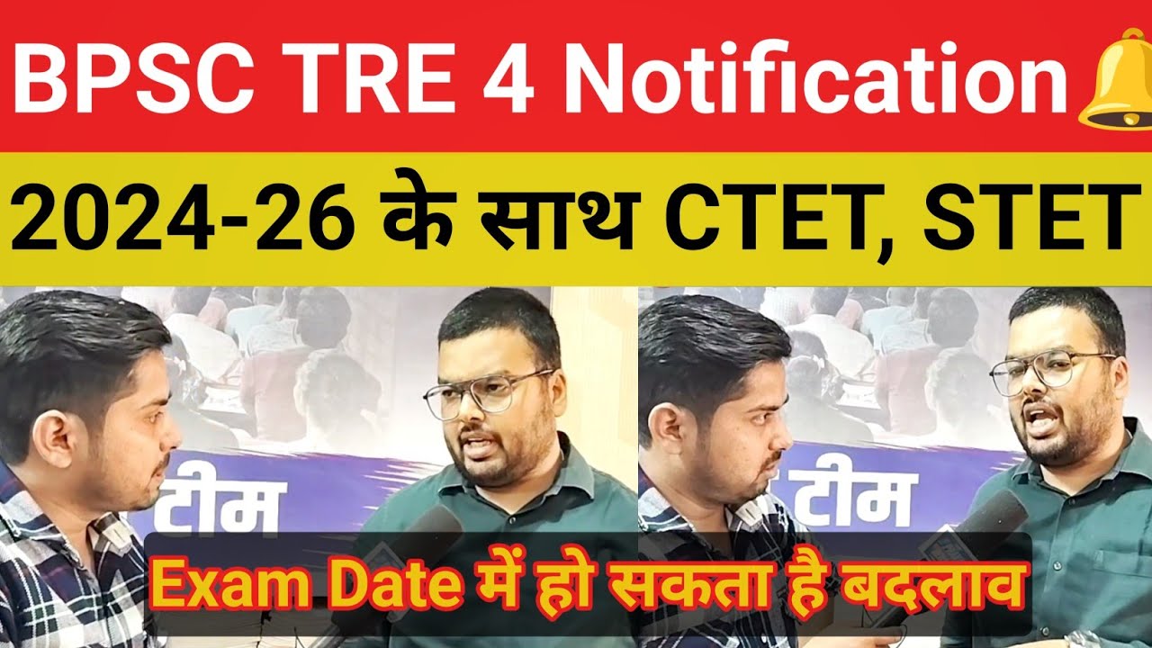 BPSC TRE 4 Notification Date || 2024-26 को मिल सकता है मौका || नए STET और CTET 😱@TheOfficersAcademy