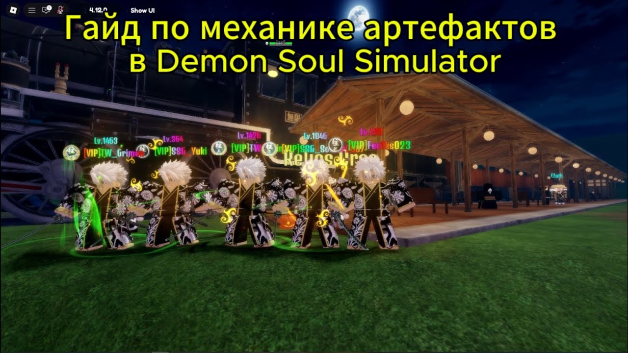 Гайд по механике артефактов в игре Demon Soul Simulator