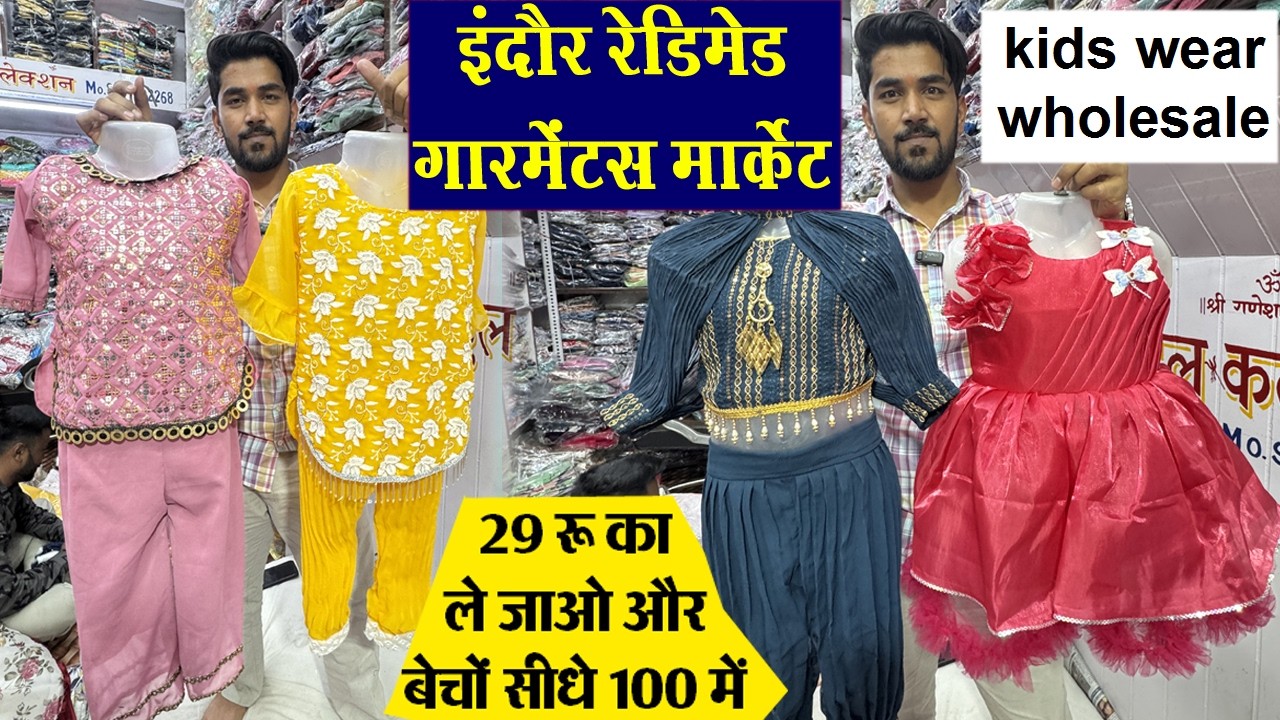 0 से 16 साल तक के बच्चें के कपड़े Kids wear Garments बच्चें की ड्रेस 29 रू Indore wholesale market