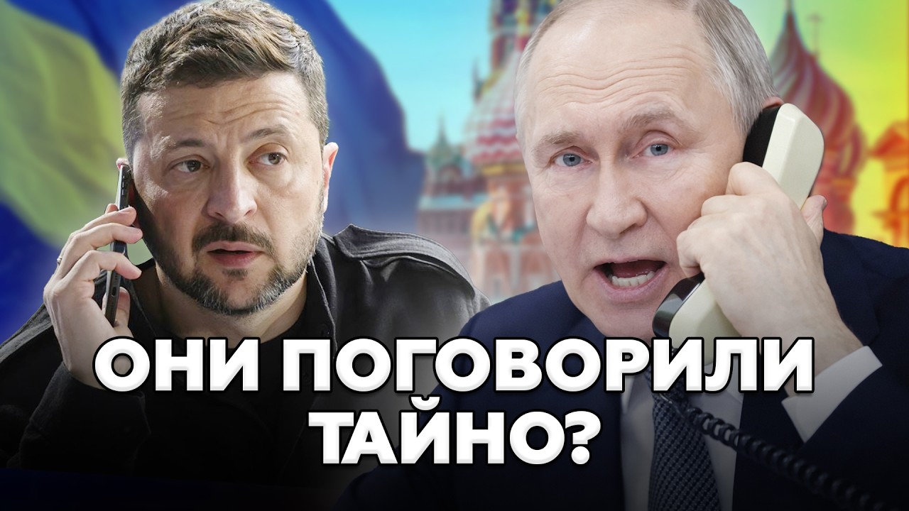 🤯Зеленский и Путин СОЗВОНИЛИСЬ? Переговоры перешли в личную фазу.Буданов проговорился @МирВранья  ‬