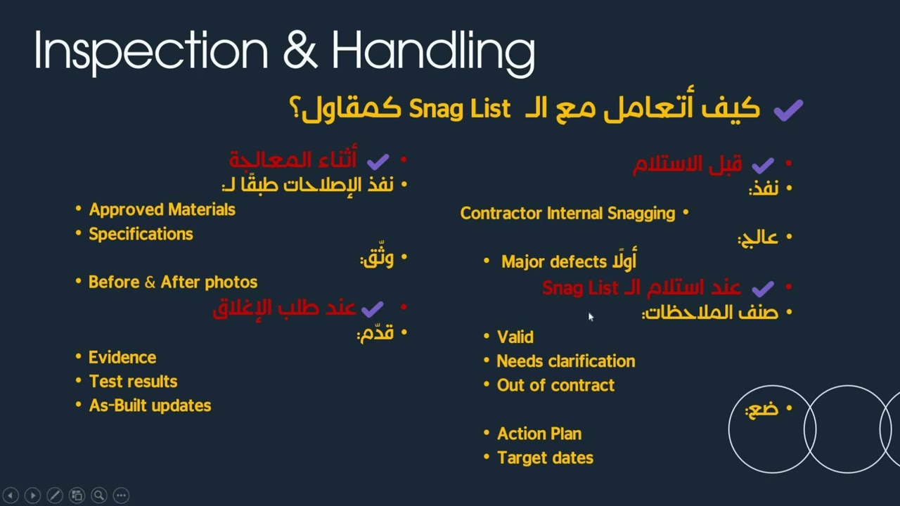 قائمة ملاحظات الاستلام Snag List  في مشاريع البناء: دليل شامل للمقاول والاستشاري مع شرح DLP