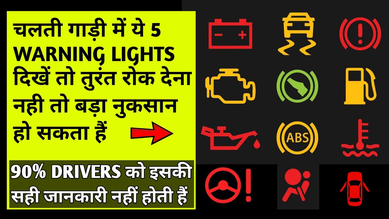 Dashboard/Mid Warning Light In Car ⚠️ Top 5 Emergency Lights Meanings ❌