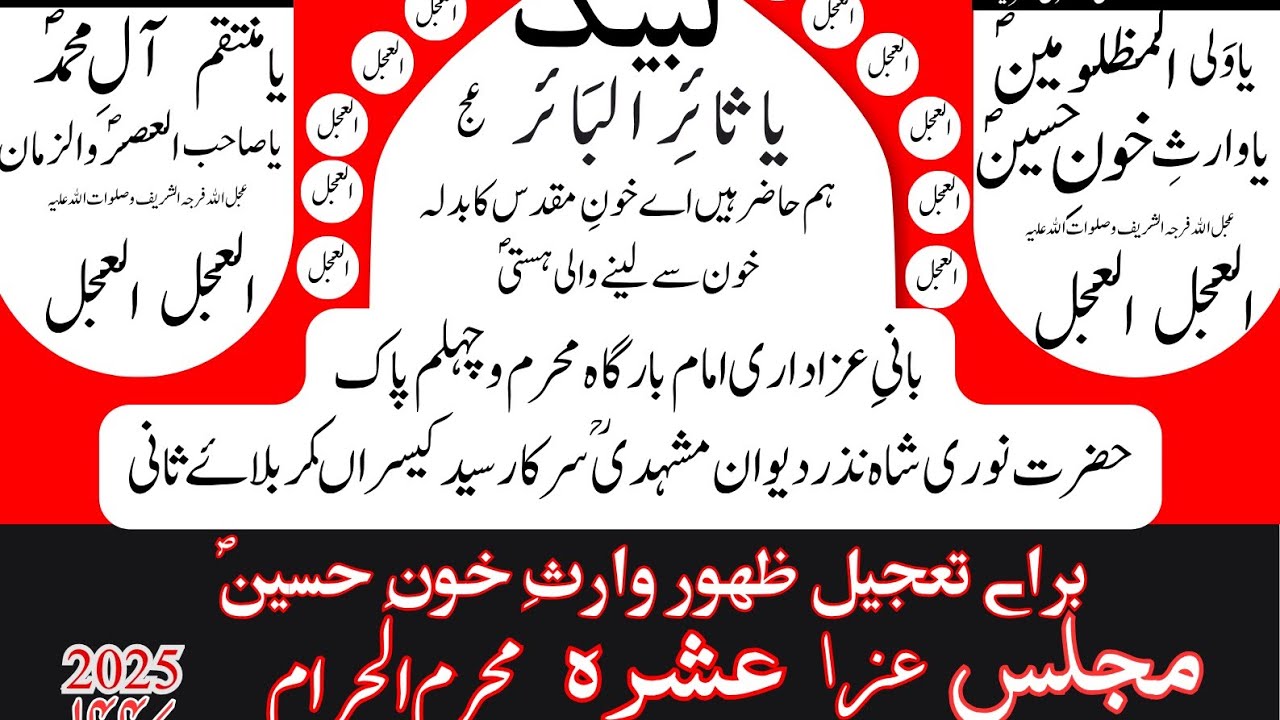 2025#_عشرہ_محرم_الحرام 7 محرم الحرم 3 جولائی بروز جمعرات #سیدکسراں