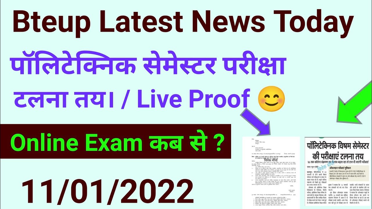 सेमेस्टर परीक्षा टलना तय/ Live proof / Bteup Latest News Today / Betup Exam today News/ Online Exam
