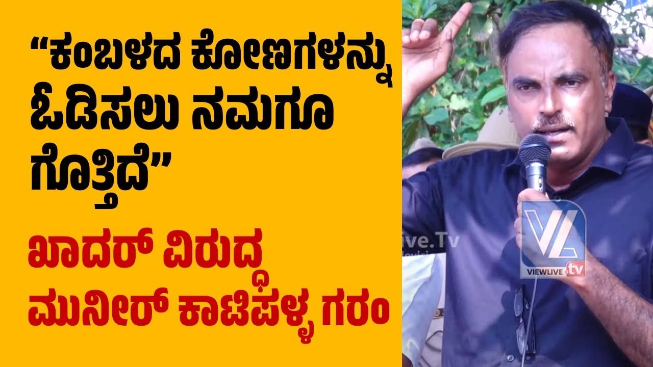 Muneer Katipalla| Case On Leaders Over Protest Against Kalladka Bhat| DYFI ಕಾರ್ಯಕರ್ತರ ಮೇಲೆ FIR| VLTV