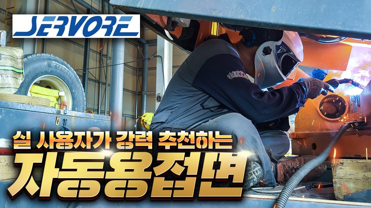 요놈 쓰면 눈뽕 제로 자동 용접면 강력 추천 써보레 4000V NEW /잘못 알고 있는 RF 기능 현장에서 지대로 설명드립니다