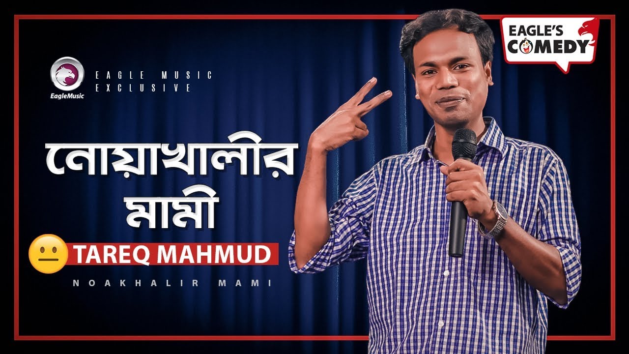 Noakhalir Mami | Stand-up Comedy | Tareq Mahmud | 2020 | Season 01 EP 33