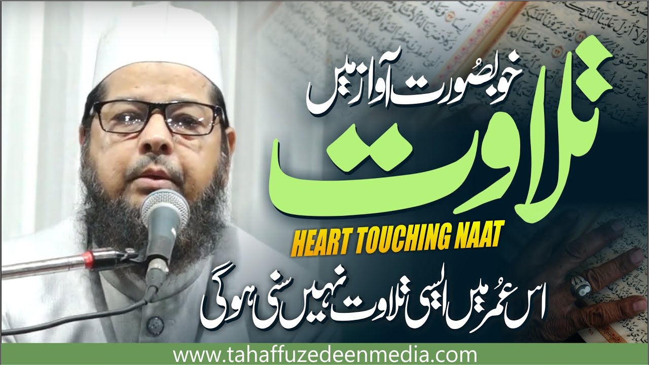 Heart Touching Voice | दिल लुभाने वाली किरात | Jamiat Ulama | Khubsoorat Tilawat | Qari Mohd Riyaz