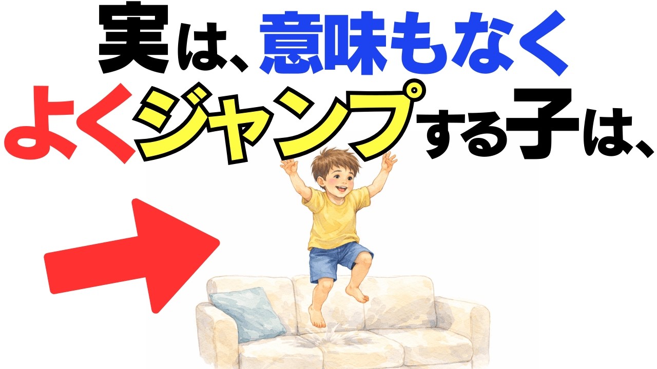 【子育て厳選雑学】９割の親が勘違いしてる子どもの不思議な行動に隠された本当の気持ち５選