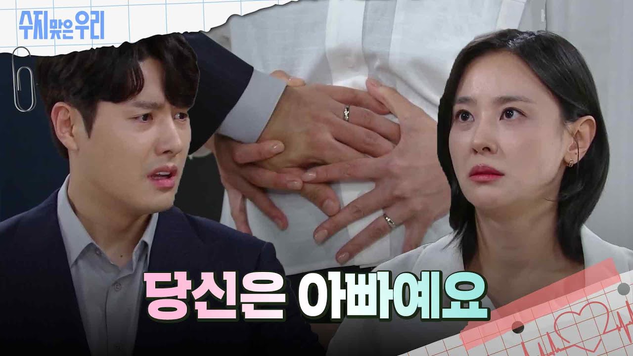 ＂당신은 아빠예요＂강별은 신정윤에게 부탁한다 [수지맞은 우리/Suji&uri] | KBS 240827 방송