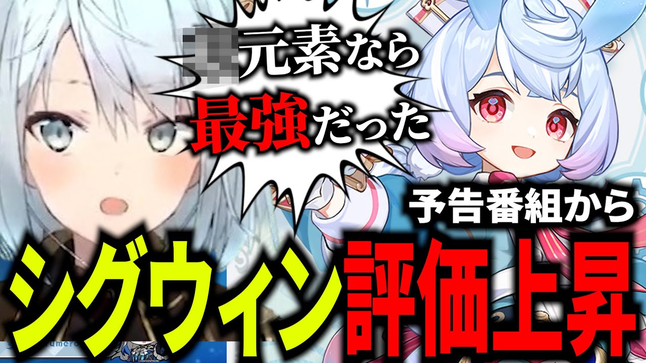思ってたより強いぞ！！最新情報でシグウィンの優秀すぎる天賦に気づいたねるめろ【原神/ねるめろ/切り抜き】
