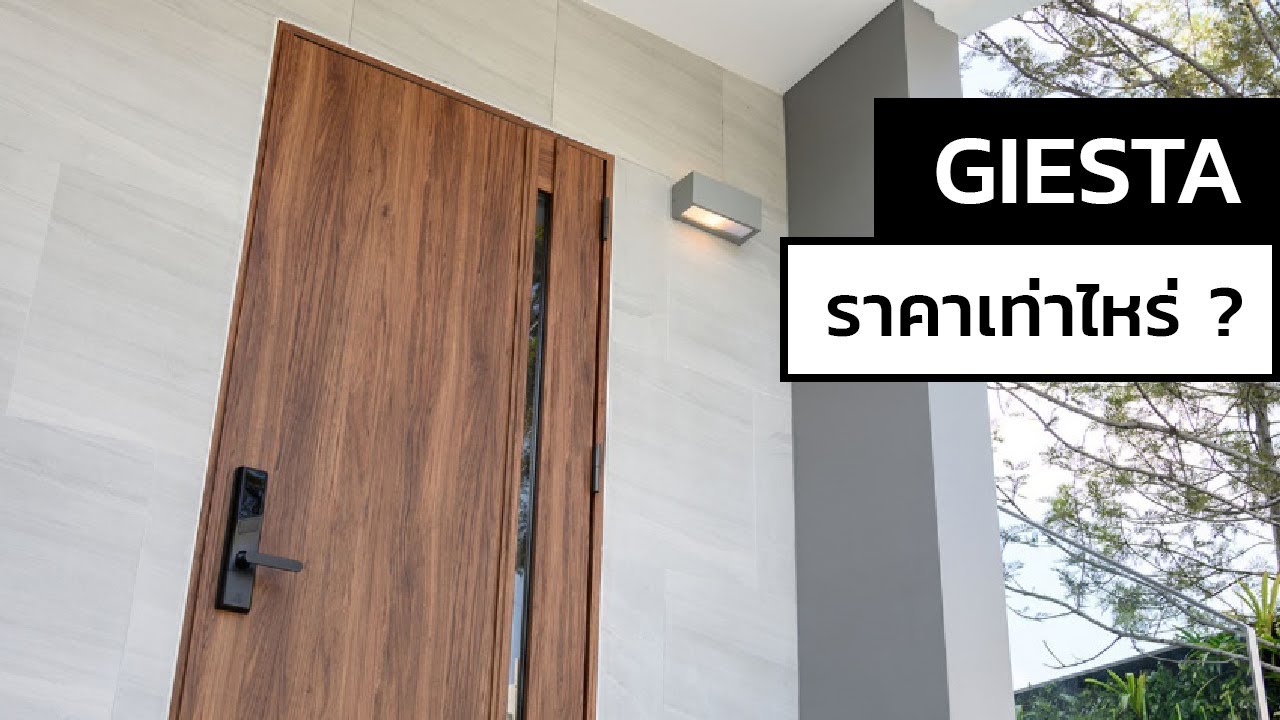 ประตูลายไม้ TOSTEM GIESTA ราคาเท่าไร ? | 063-720-5750