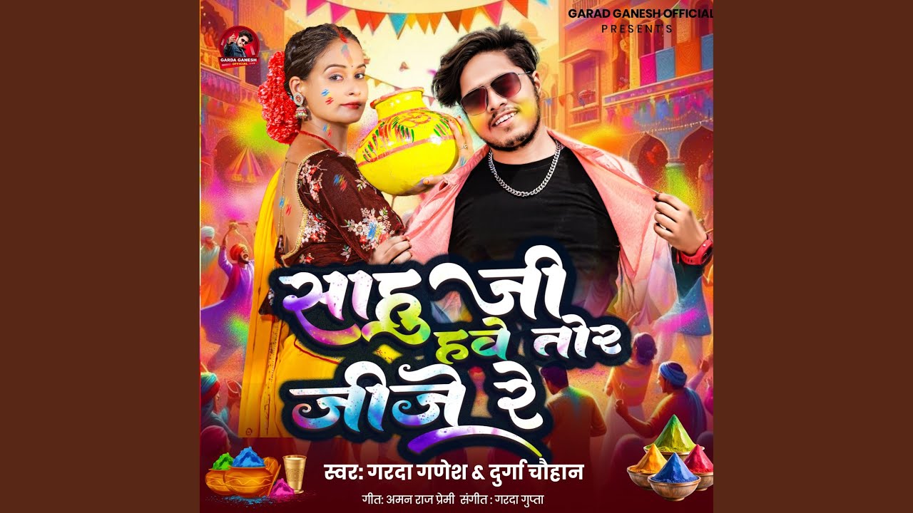 Sahu Ji Hawe Tor Jije Re