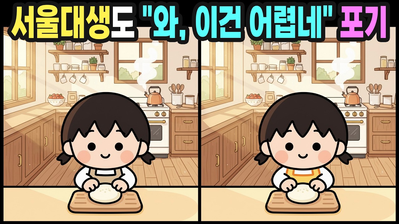【다른그림찾기】 