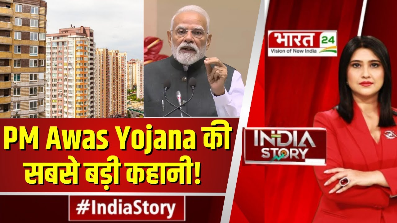 PM Awas Yojana से 5 करोड़ घर | Modi Govt Big Achievement | India Story