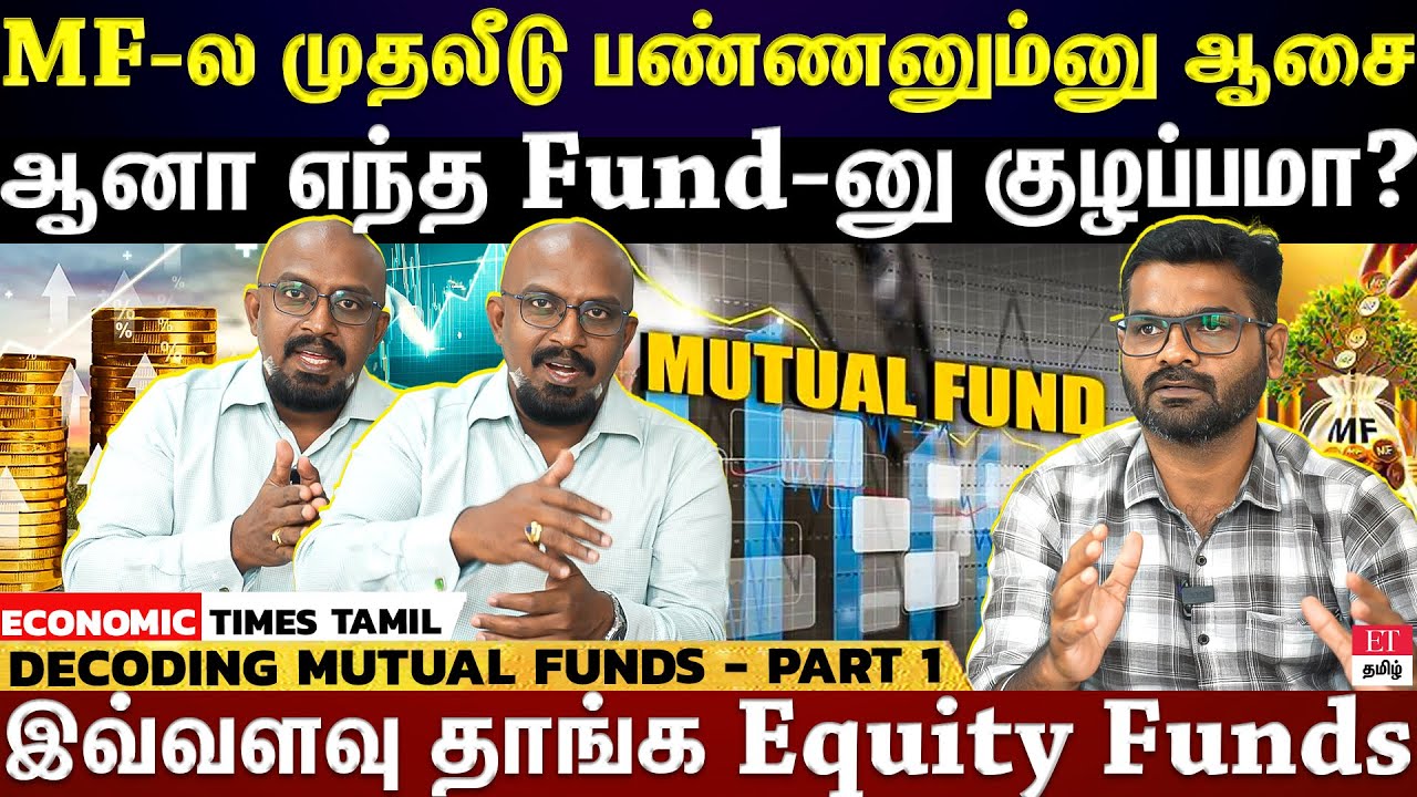 What is Equity Funds| Small, Mid, Large, Multi, Flexi...எதுல முதலீடு பண்றதுனு தெரியலையா?..இத பாருங்க