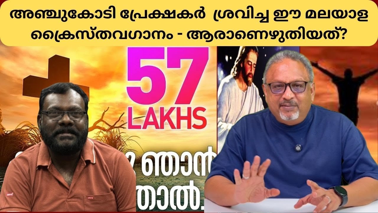 ഒരു ചെറുകിട മൈക്ക് ഓപ്പറേറ്റർ, മലയാള ക്രൈസ്തവ ഗാനരംഗത്ത് ചരിത്രം സൃഷ്ടിച്ചു| Mathew Samuel |