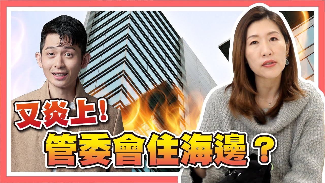 博恩開嗆鄰居管太多，丟垃圾、調監視器可以嗎?管委會原來是這樣運作的【時事評判】