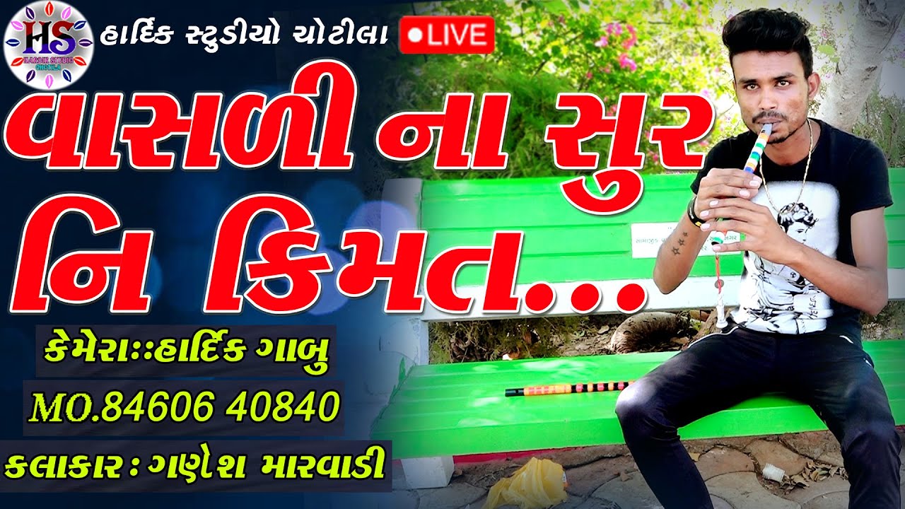 vashlina surni Kimat #Ganesh marvadi#Hardik studio chotila Hashmukh gabu mo.8460640840