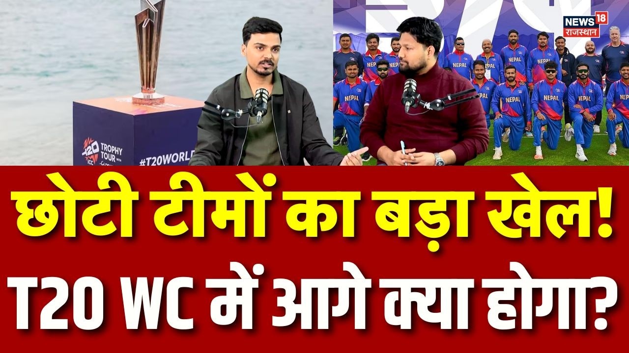 T20 World Cup News : T20 विश्व कप में आगे होने वाला है बड़ा खेल? | N18P | Nepal Cricket | Team India