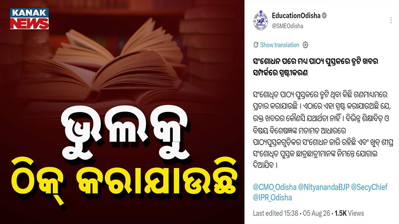 Odisha School Textbook Errors | Education Department Begins Corrections