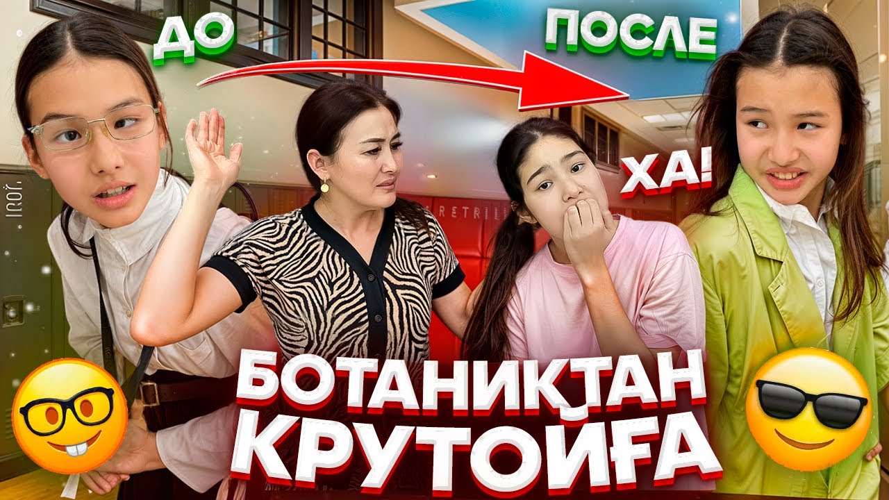 БОТАНИКТАН КРУТОЙҒА 🤓🤩/САБАҒЫ НАШАРЛАП КЕТТІ🤦‍♀️🚨#trend