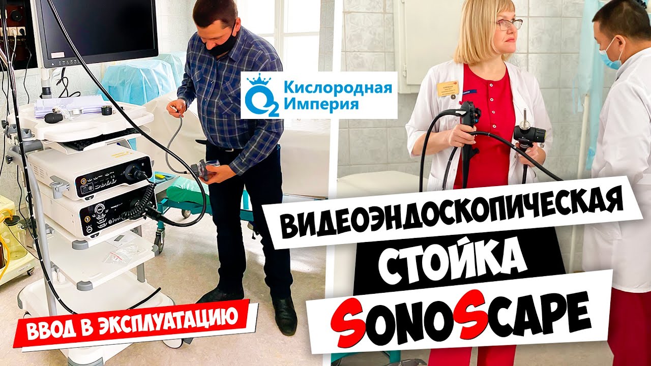 SonoScape HD-500 &ndash; видеоэндоскоп высокого разрешения