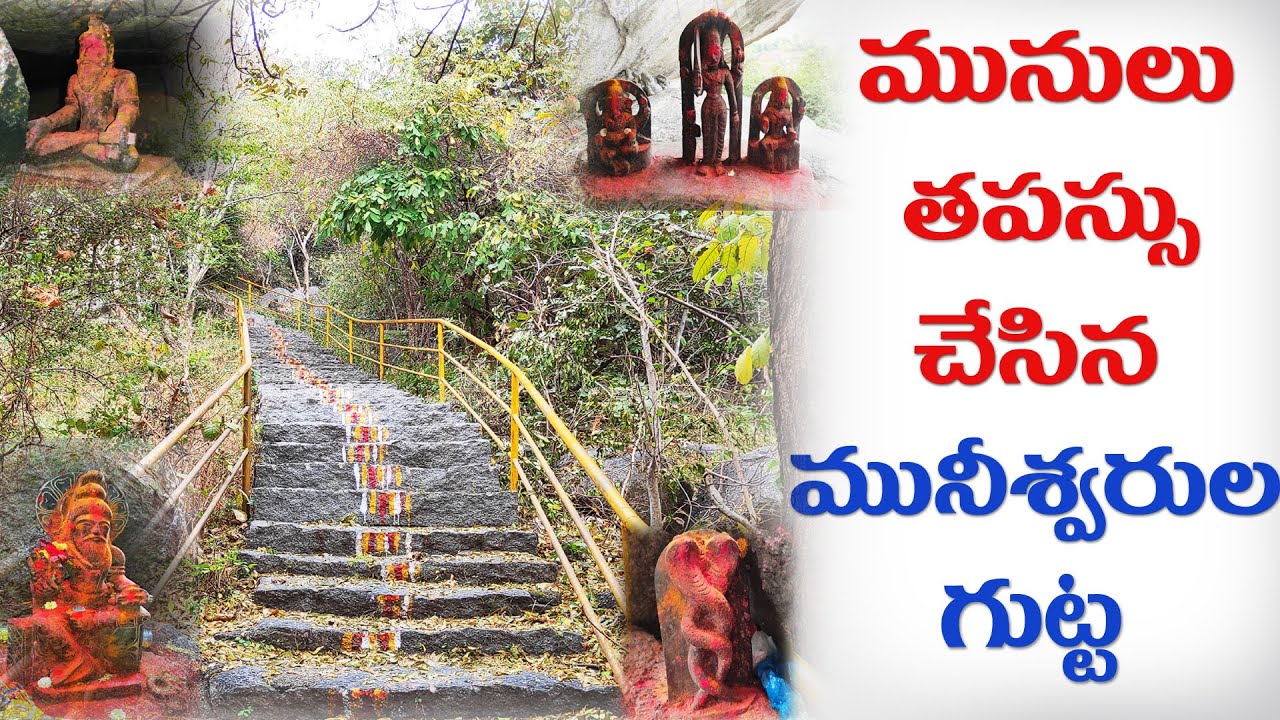 మునులు తపస్సు చేసిన మునీశ్వరుల గుట్ట || Munishwarula gutta || Ramadugu || Ajay Vlogs