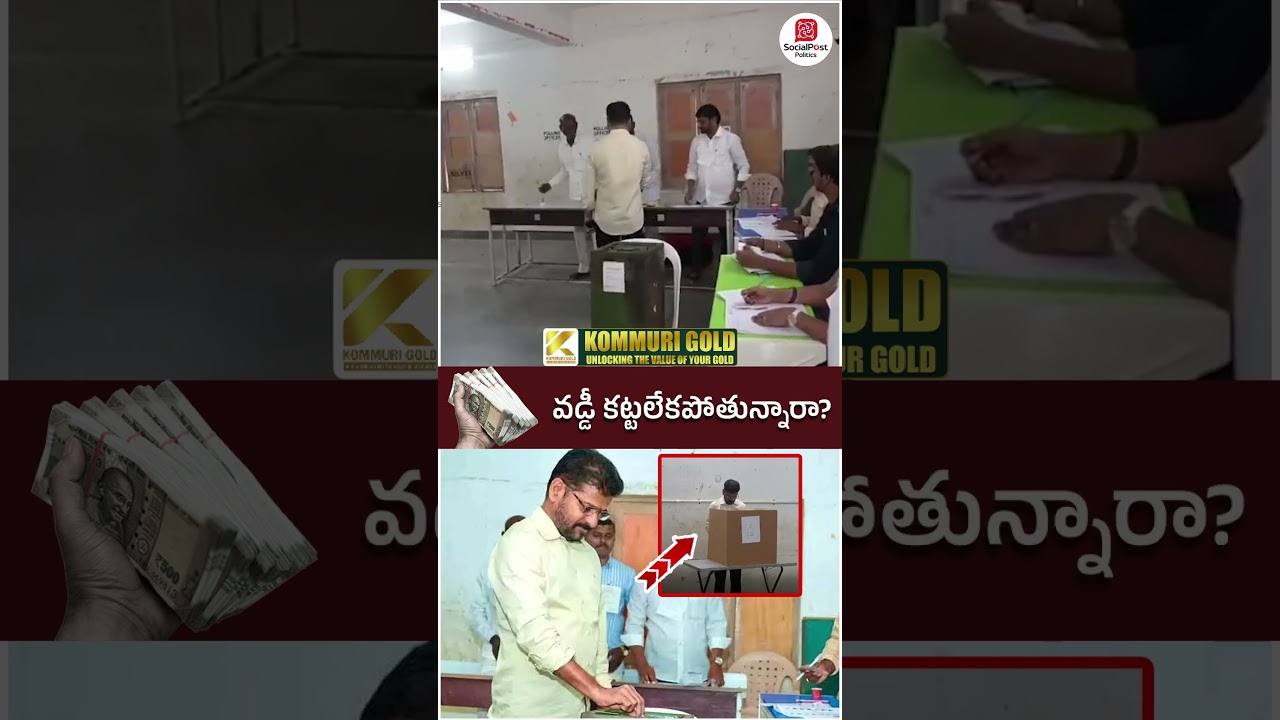 Revanth Reddy Cast His Vote | #municipalelection #telangaannews #socialpost #youtubeshorts #shorts