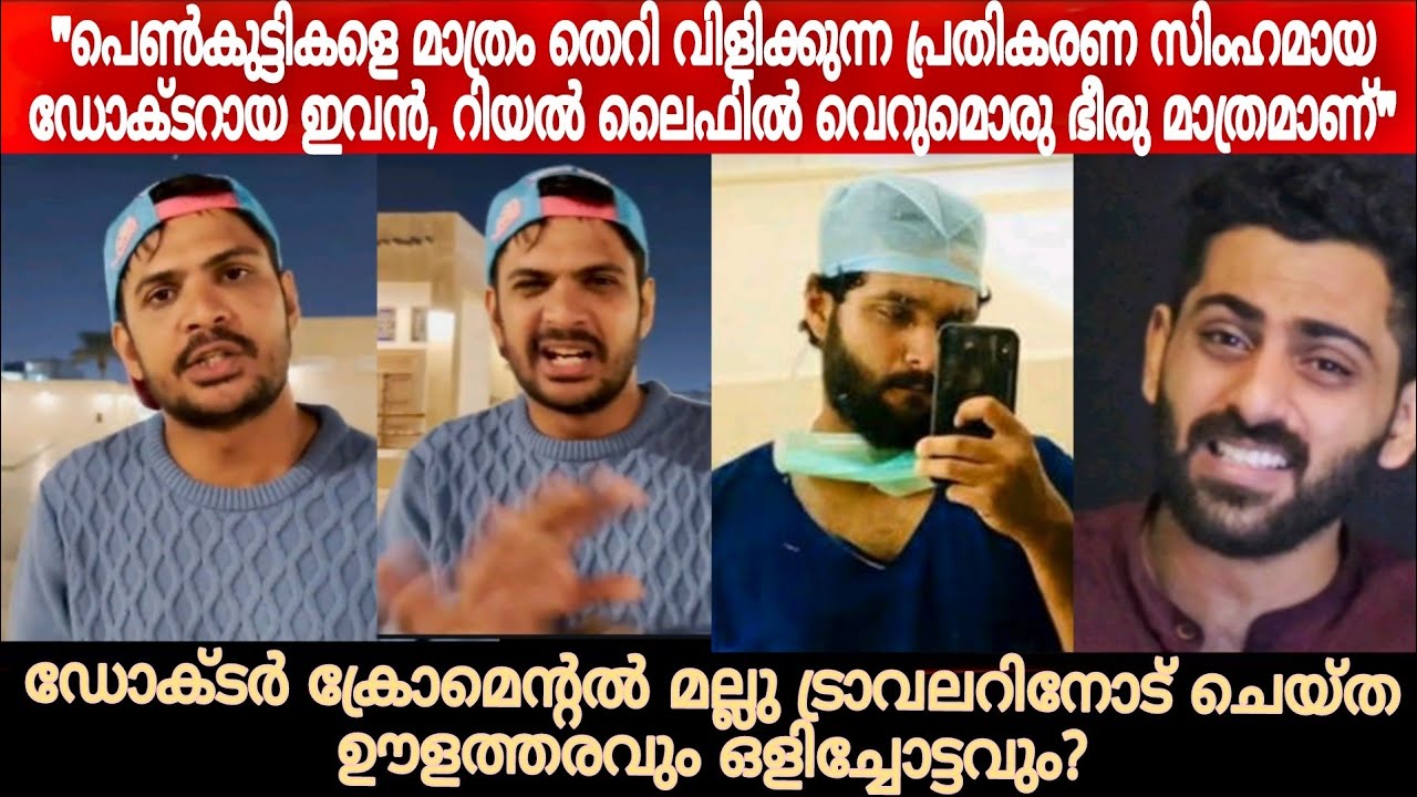 അയ്യേ, ഇവനെയൊക്കെയായിരുന്നോ ഇത്രയും കാലം തലയിൽ കേറ്റി നടന്നത്?🤮 | Dr. Chromental | Mallu Traveler