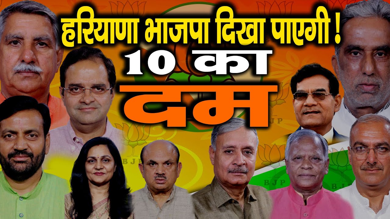 हरियाणा भाजपा दिखा पाएगी 10 का दम? - Prime Time With Sanjay Maggu | Haryana Political News Analysis