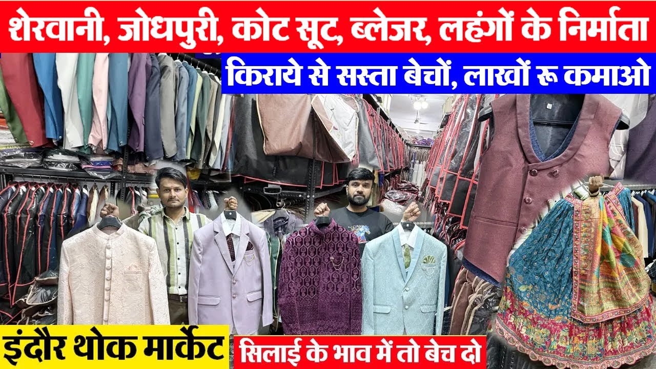 शेरवानी, कोट, ब्लेजर, जोधपुरी मैन्युफैक्चरर Indore  wholesale Ethnic Wear market | darshan dresess