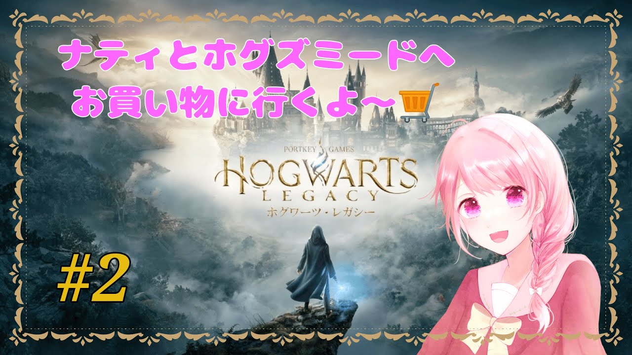 【#ホグワーツレガシー】#2 組分け帽子の組分けは“レイブンクロー”だったけど…ハリーやハーマイオニー好きなので『グリフィンドール』に入寮しました(´・x・`)【まったり実況】