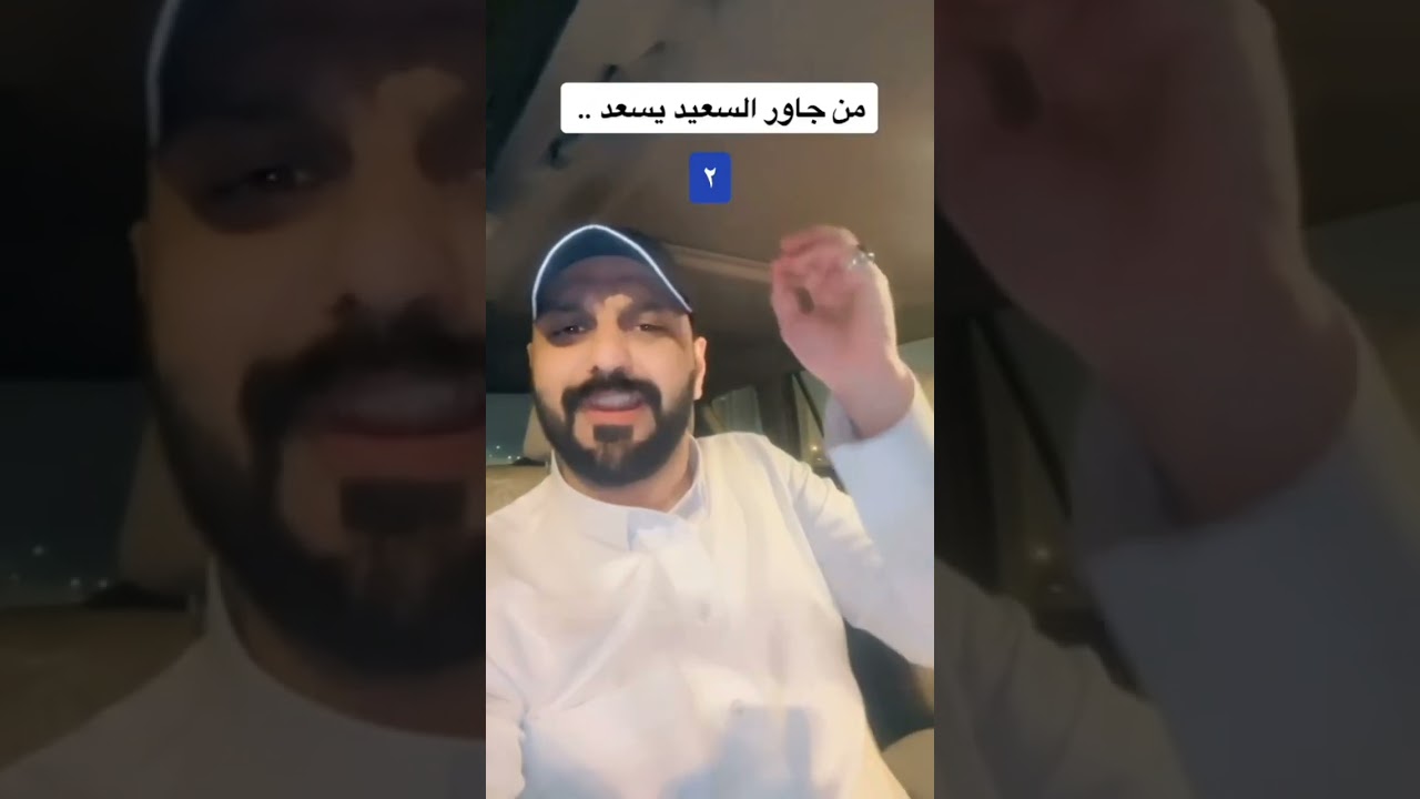 الراوي شرف الثبيتي.....من جاور السعيد يسعد.... 