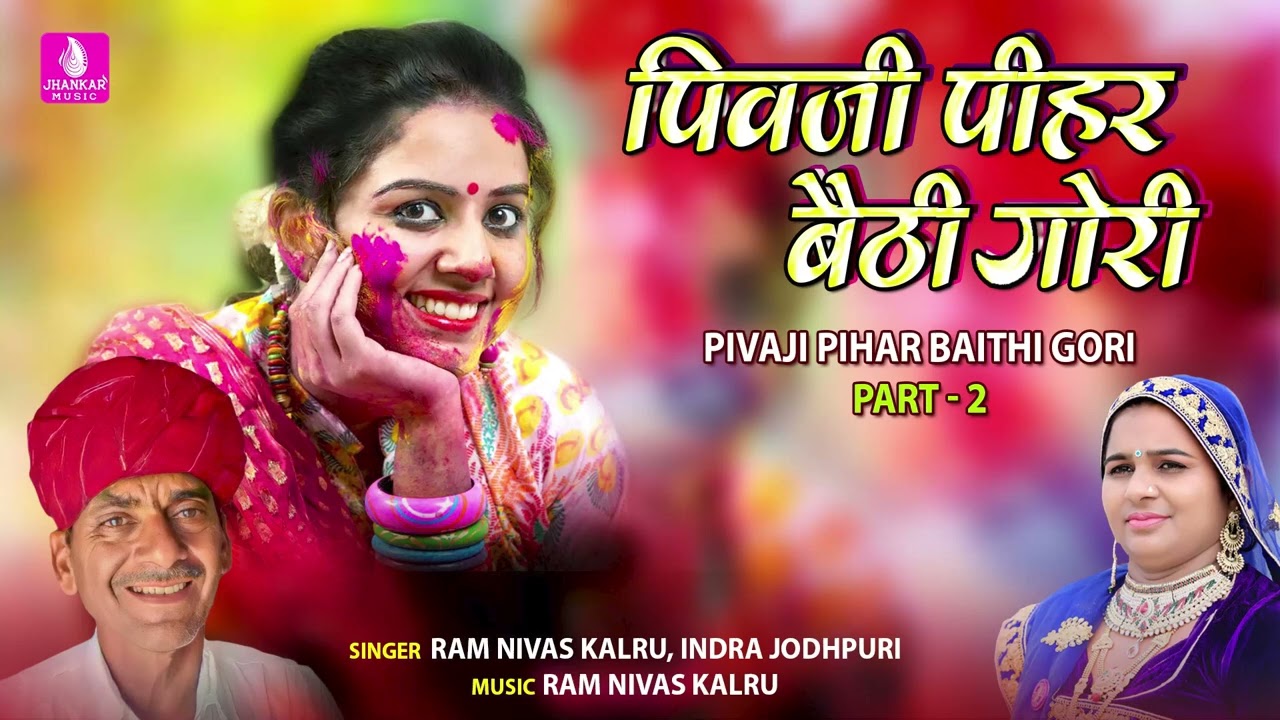 Pivaji Pihar Baithi Gori Part - 02 | Ram Nivas Kalru | Indra Jodhpuri | New Rajasthani Fagan 2025