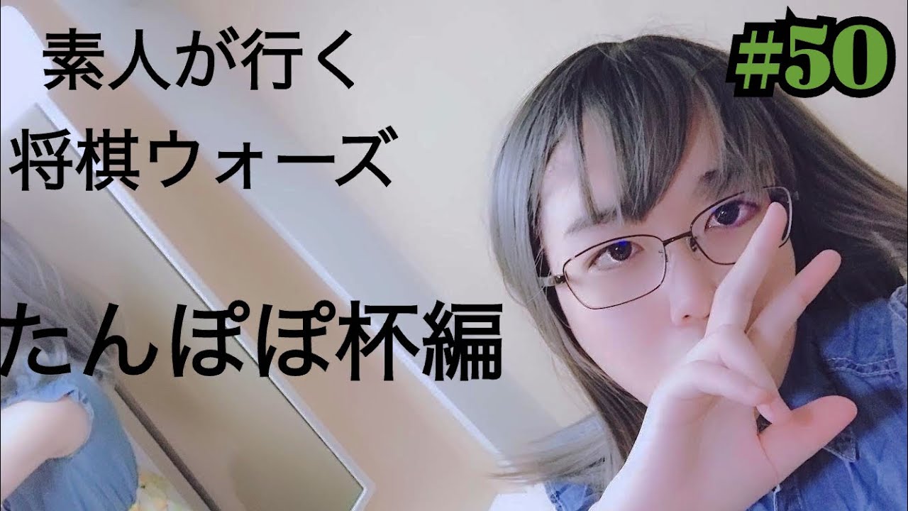 【将棋ウォーズ】【たんぽぽ杯】三桂あって詰まぬことあり。第1局【菜緒】