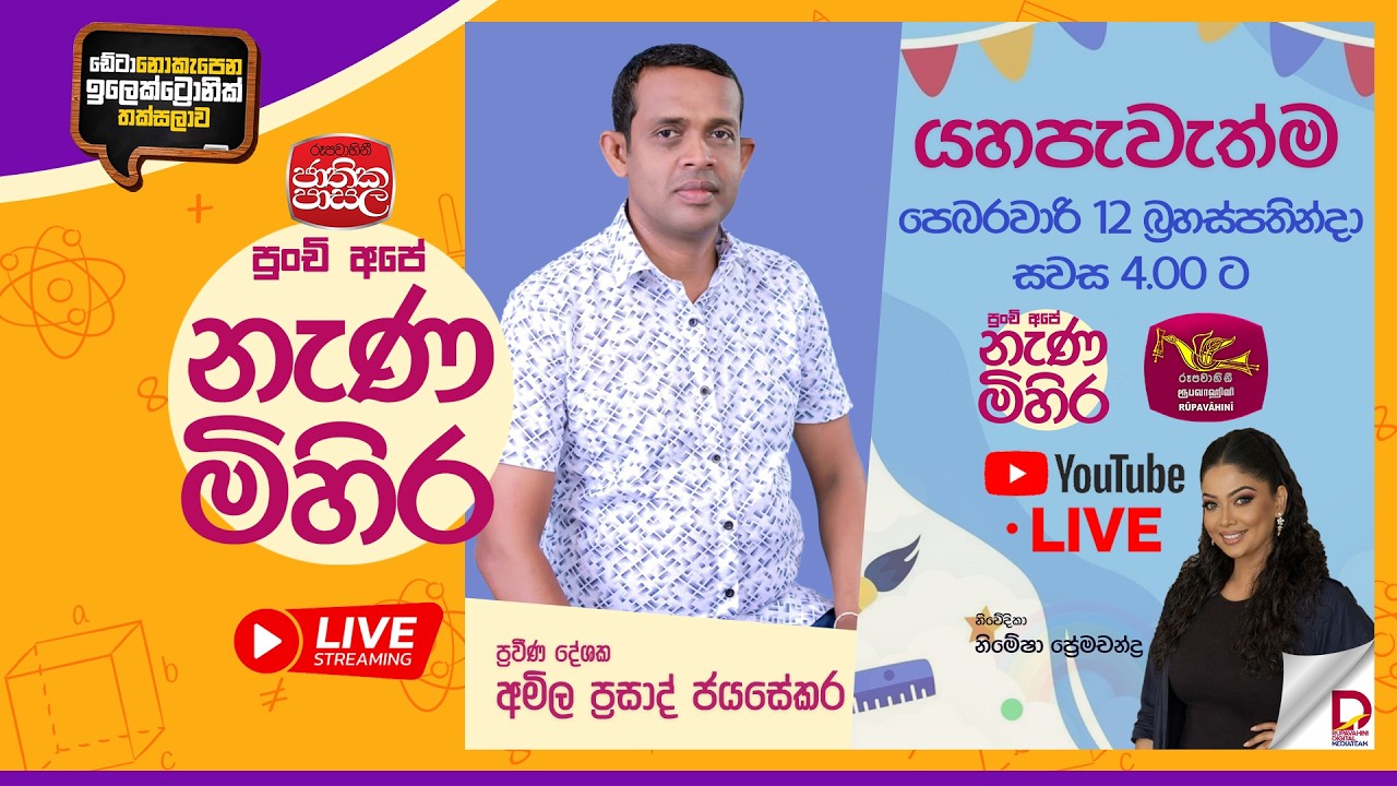 Nana Mihira 2026 | යහපැවැත්ම | 2026-02-12 | Rupavahini
