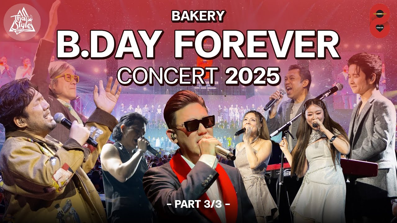 B.Day Forever Concert 2025 การรวมตัวครบทุกศิลปินของค่าย Bakery | Part 3/3 | Thai Style