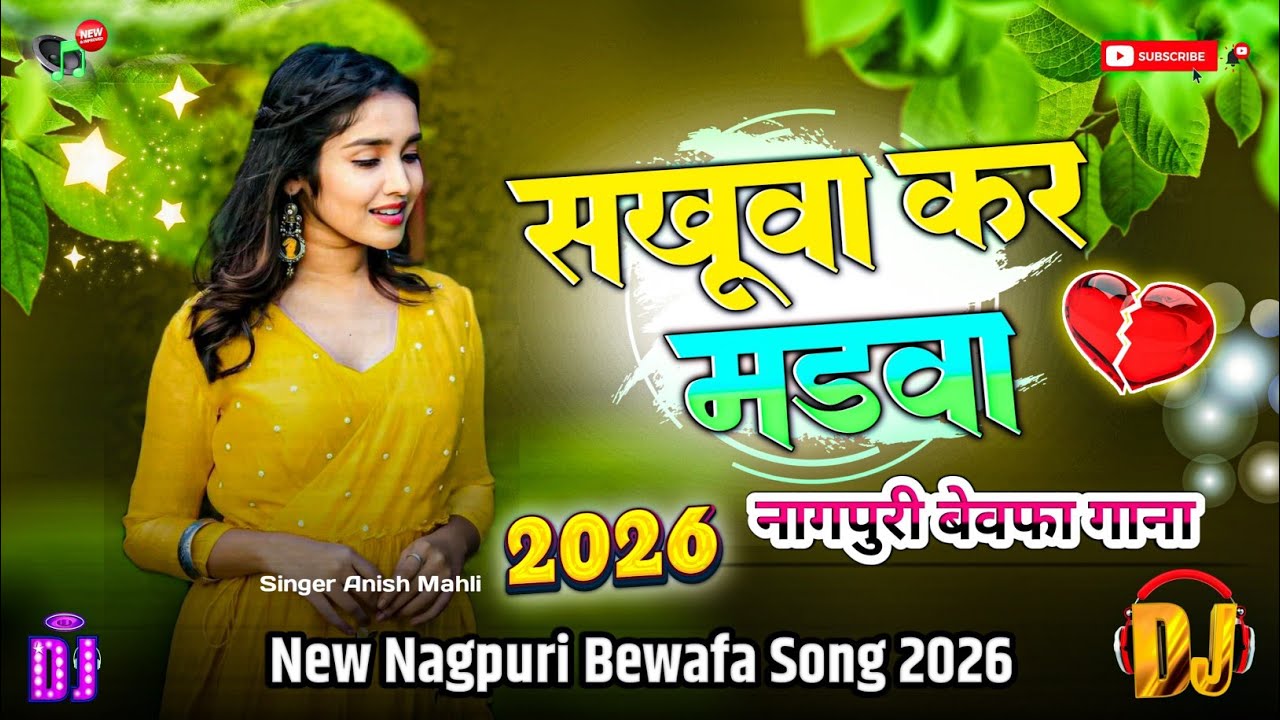 SINGER_ANISH_MAHLI___सखूवा_कर_मड़वा___NEW_NAGPURI_SAD_SONG_2026_NAGPURI_BEWAFA_SONG_2026