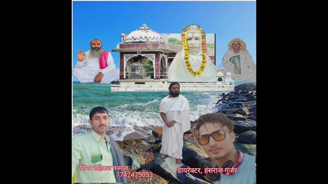 मंदिर सबसे सुंदर लगा श्री परमानंद महाराज का सुपरहिट सॉन्ग सबसे ज्यादा वायरल सिंगर रोहिताश कसाना