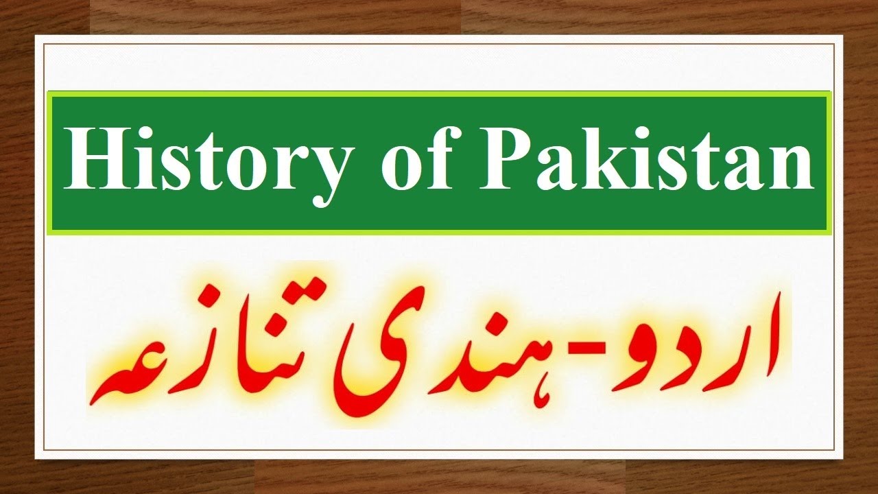 History of Pakistan MCQs | Urdu Hindi Controversy