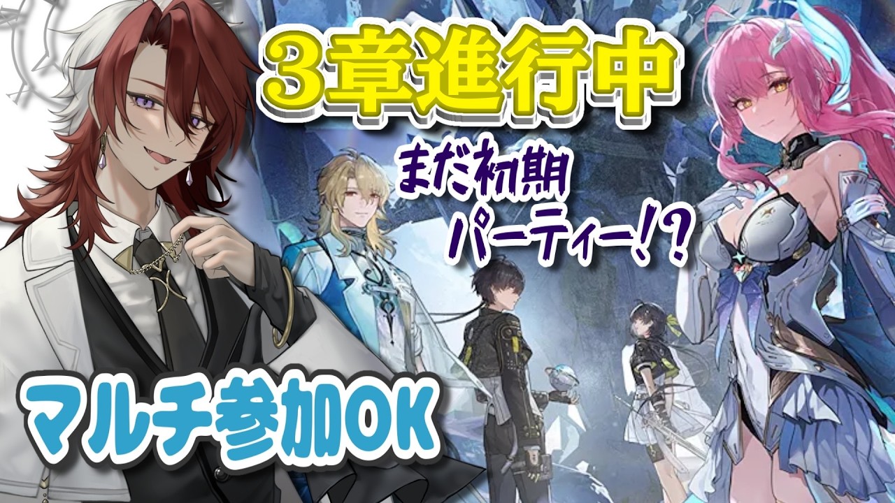 #43【 #鳴潮 】雑談マルチ✨探索手伝い参加型！🗺【Wuthering Waves】