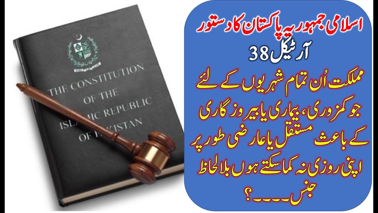 Article 38 of Constitution of Pakistan 