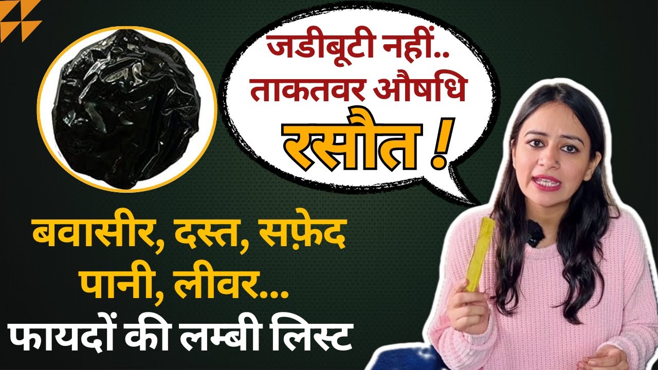 Ayurvedic Health Benefits of Rasaut : Recipe, Uses, Right Dose रसौत आयुर्वेद की शक्तिशाली औषधि