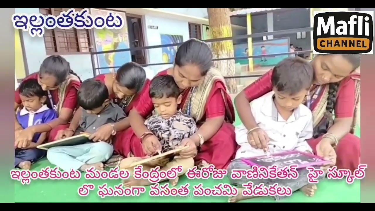 ఇల్లంతకుంట మండల కేంద్రంలోని వాణినికేతన్ హై స్కూల్ లొ ఘనంగా వసంత పంచమి 