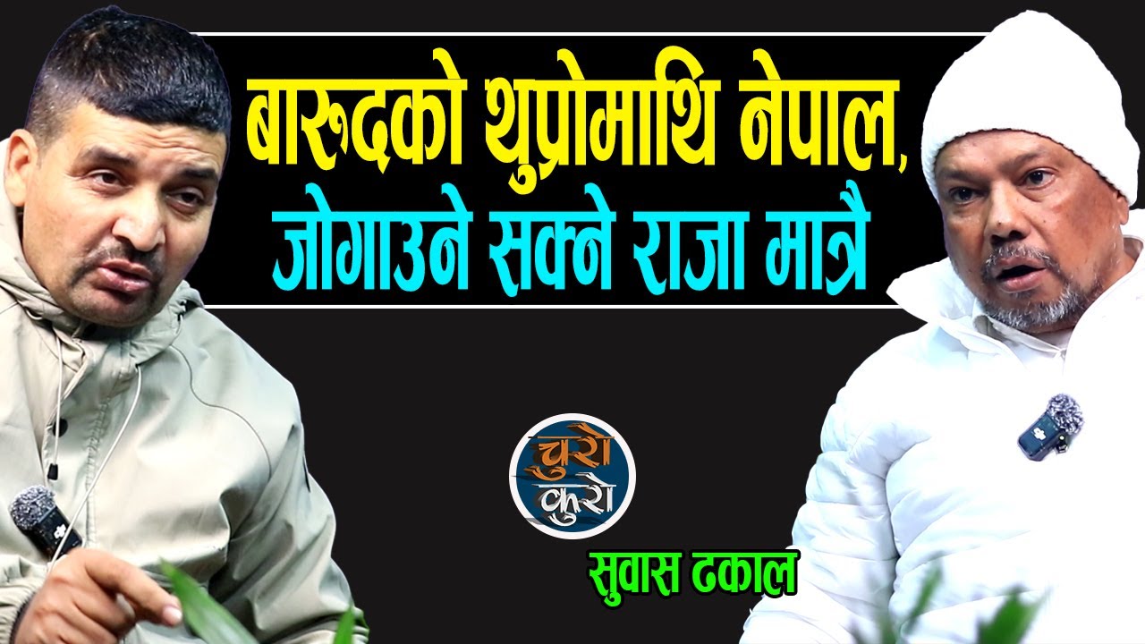 परिस्थिति गम्भीर : बारुदको थुप्रोमाथि नेपाल,विस्फोटबाटबाट जोगाउने राजा मात्रै !! चुनावपछि झन् भयावह 