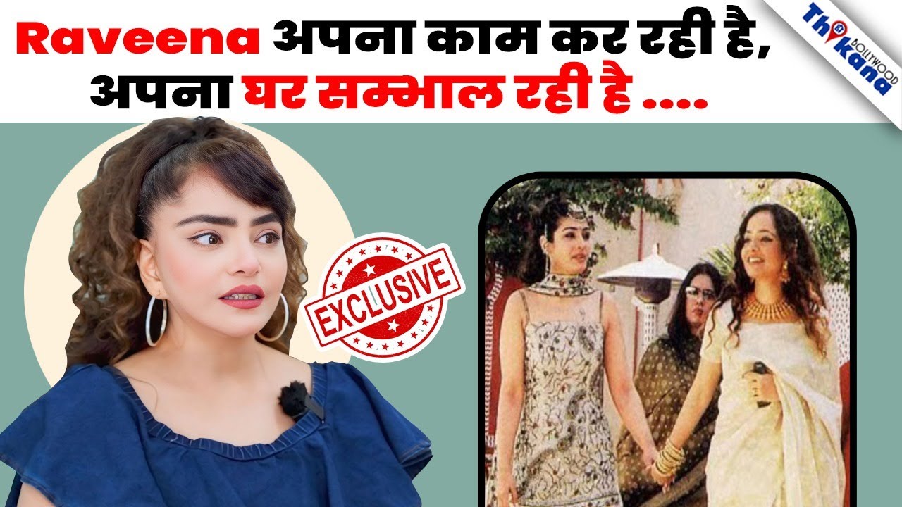 EXCLUSIVE | अपनी Ex ननद Raveena Tondon के साथ रिश्ते को लेकर किया खुलासा Rakhi Vijan ने |